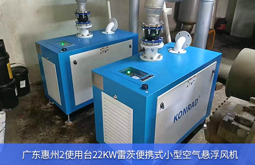 廣東惠州2使用臺22kwNG娛樂便攜式小型空氣懸浮風機