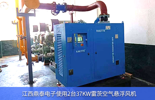 江西鼎泰電子使用2臺37kwNG娛樂空氣懸浮風機