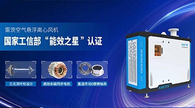 空氣懸浮風(fēng)機(jī)，首選NG娛樂風(fēng)機(jī)，引領(lǐng)高效節(jié)能新時(shí)代！