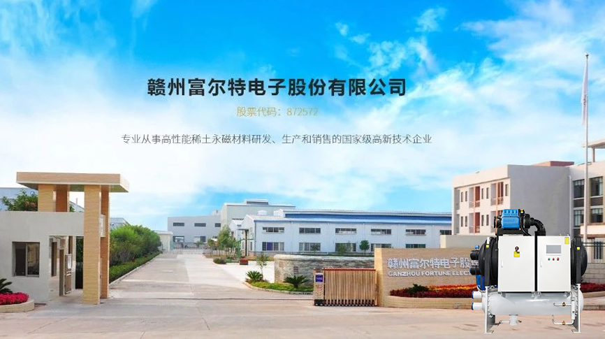 NG娛樂磁浮冷水機組服務富爾特稀土切割產線冷卻系統，單臺年節電近20萬元